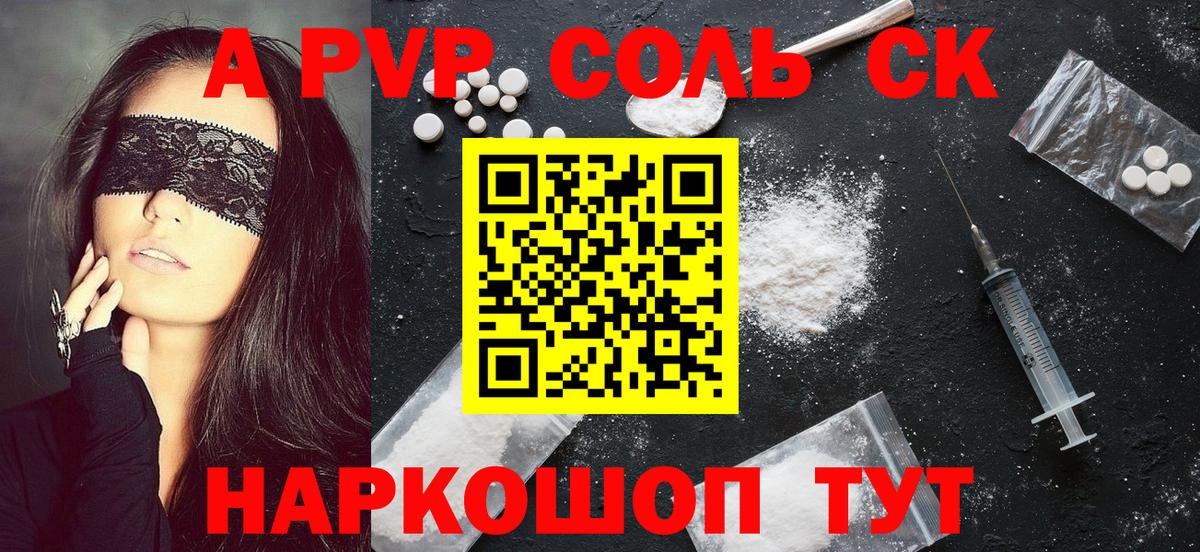 A PVP Соль Керчь
