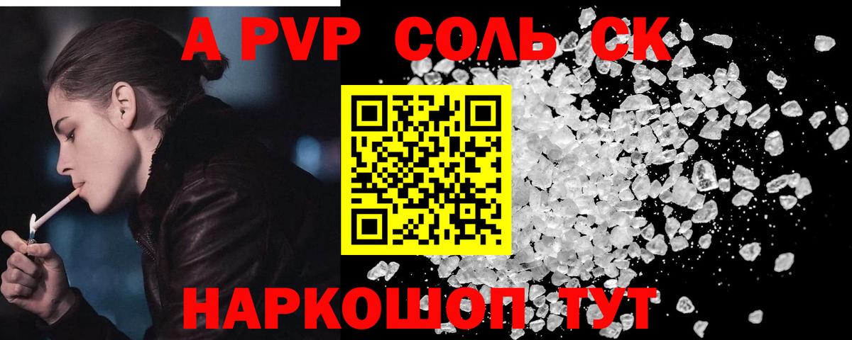 Alpha PVP  Альфа ПВП кристаллы  А ПВП крисы CK  Вход с VPN  наркота  Керчь 