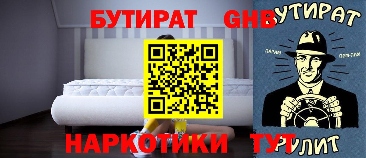 Бутират 99% Керчь