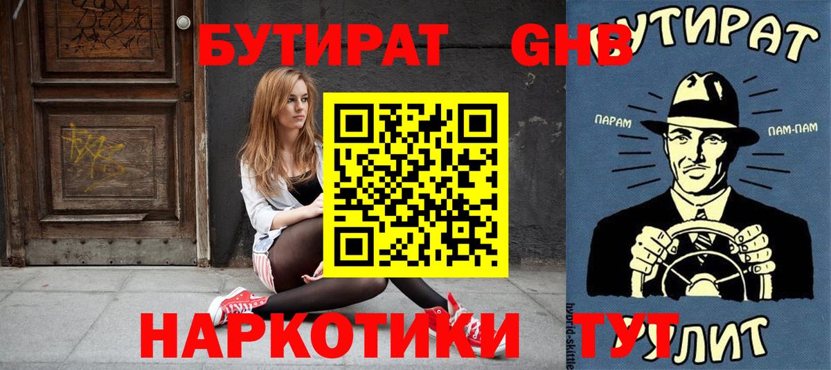 Бутират оксана  Вход с VPN  Керчь 