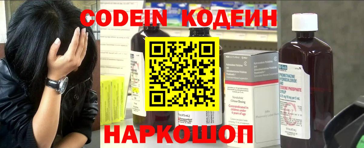 Кодеин напиток Lean (лин)  Вход с VPN  Керчь  Кодеиновый сироп Lean Purple Drank 